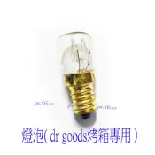 燈泡 ( dr goods 烤箱專用120v  300℃ 耐熱 烤箱燈泡 耐熱燈泡 )