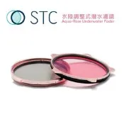 歐密碼  STC Aqua-Rose Underwater Fader 67mm 水陸調整式 潛水濾鏡 抗反射 奈米鍍膜