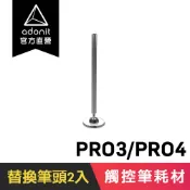 【Adonit】專利碟片筆頭 Neo Lite、MINI4、Chalk、PRO3、PRO4