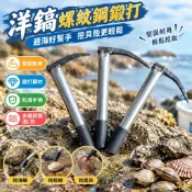 【台灣有貨+免運】洋鎬螺紋鋼鍛打 海蠣 趕海工具 蛤蜊 海蠣子 扇貝 耙子 神器 牡蠣 勾子 蛤利 挖貝殼 挖蛤蜊 海邊