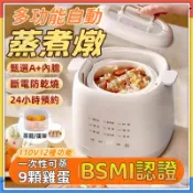 12大功能⚡BSMI認證⚡現貨 蒸蛋器 煮蛋器 燉罐器 電煮鍋 小型蒸蛋器 美食鍋 早餐鍋 自動斷電 定時預約 110V