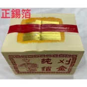 《佳味珍》正錫箔 700張 刈金 掛金 正錫箔金紙 四方金 錫箔金紙 正錫鉑 錫箔 祭祖 環保金紙 拜神 錫箔刈金