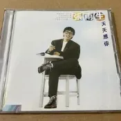 中陽 張雨生 天天想你 唱音樂 車載CD