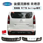 MyRack 車架專家 MRK 皮卡配件 【MRK】土耳其進口【OMSA LINE】雪鐵龍 布丁狗 Berlingo專用 後擾流飾板 未烤漆
