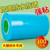 可開發票💖 【大卷100公尺】大棚膠帶高黏度強力農用防水塑膠布修補專用膠帶修