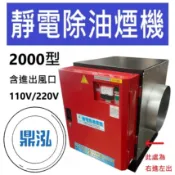 【免運費】2000型 靜電除油煙機 靜電油煙淨化機 靜電油煙處理機 2K型 200型 靜電機 除油機