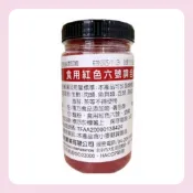 【蓉耀食品】食用紅色六號調和粉 食用色素 色粉 色素 200g/罐