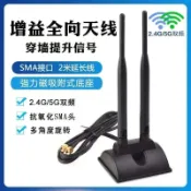 雙頻5G外置高增益 SMA天線 新款純銅接頭 桌上型電腦無線網卡 全向高增益磁吸天線  磁吸延長 天線WIFI路由器