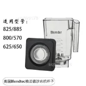 Anja✨柏蘭德Blendtec825/650/570/800/625/885破壁沙冰機配件杯組 25/11