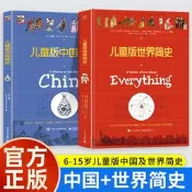 特價出清兒童版世界簡史7-12-14歲歷史百科小學生暑假科普講給寫給孩子的中國世界歷史上下五千年課外書漫畫版史記歷史書籍