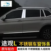 LI✌適用於VW 福斯 Tiguan 2017-23款途觀L車窗飾條改裝專用途觀車身亮條行李架亮裝飾條