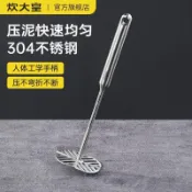  【幸運】炊大皇304不鏽鋼壓泥器寶寶輔食手動搗碎器家壓蒜器土豆搗泥器免運