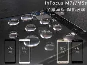 全膠滿版 InFocus M7s M5s 鋼化玻璃 InFocus M5s M7s 滿版玻璃保護貼