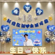 氣球 客製化氣球 廣告氣球定製18歲男孩成人禮氣球裝飾十八生日快樂氣氛場景客廳背景牆佈置