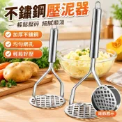 不鏽鋼壓泥器 薯泥器 壓薯泥 馬鈴薯泥 地瓜壓泥器 南瓜壓泥器 搗泥器 搗碎器 搗蒜器 芋泥壓泥 壓蒜器 馬鈴薯壓泥器