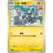 🔥新世代遊戲🔥  三合一磁怪 新版 超級交響樂 ptcg 寶可夢卡牌中文版
