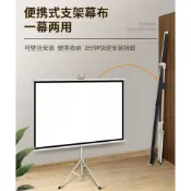 思樂小舖 壁掛支架 兩用幕布 露營 車載銀幕 便攜式壁掛投影布幕 家用壁掛貼墻掛鉤免打孔 抗光 伸縮型 可移動掛勾 家用高清投影幕