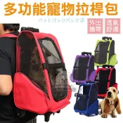 PET DREAM 多功能寵物拉桿包 寵物外出包 寵物推車 拉桿推車 外出包 貓狗拉桿箱 寵物肩背包 提袋