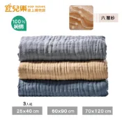 六甲村 Village Le Nuage 朵朵巾・六層天然純棉紗 毛巾/浴巾/蓋毯【宜兒樂】