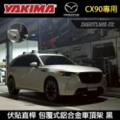 MyRack 車架專家 MRK 皮卡配件 MyRack∥MAZDA CX90專用 YAKIMA SightLine FX 伏貼直桿 包覆式鋁合金車頂架 行李架 黑
