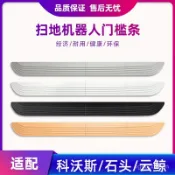思樂小舖 適用所有掃地機器人門檻條石頭掃地機器人門檻條爬坡墊臺階斜坡條 門檻墊 掃地機器人爬坡墊 室內門檻墊