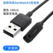 適用於Asus 華碩 ZenWatch 2智能手錶充電線 2代充電器 直充線華碩Zenwatch2智能手錶充電線