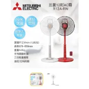 【MITSUBISHI三菱】12吋三段速電風扇R12A-RB-W