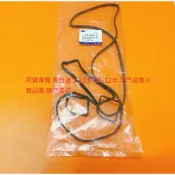 福特 FOCUS 05-12 馬自達 3 MAZDA 3 2.0 05-12 搖臂蓋墊片 汽門蓋墊片 汽門室墊片 墊片膠