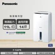 【三井3C購物網】【Panasonic 國際牌】F-Y22PN 11L 專用型除濕機