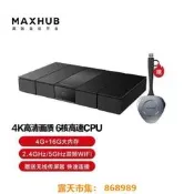 樂享購✨MAXHUB無線傳屏WB05 WB03 WT15 WT12A電腦辦公智慧裝置手機投屏