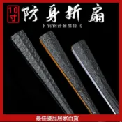 鎢鋼合金 金屬防身扇子 男女款 中國風 防身功夫扇 古典折扇 禮品扇 太極扇