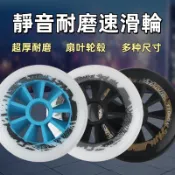 速滑鞋靜音套 耐磨 大餅輪 90mm 100mm 110mm 速滑輪直排輪滑鞋溜冰鞋輪 旱冰鞋輪專業競速輪速滑輪耐磨靜音
