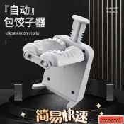 🔥優惠價🔥〈包餃子工具〉 家用手動新品懶人神器按壓單位包餃子神器新款包水餃捏餃子模具AP