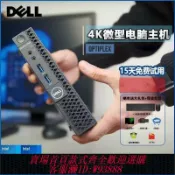 365購物街 主機箱 【好評率超99%同款】戴爾Dell電腦臺式機迷你主機商用微型mini小機箱4K辦公小型酷睿I7