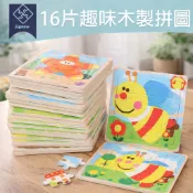 現貨《木製玩具W9】16片拼圖玩具 可愛卡通動物寶寶拼圖 ♥ 兒童 木質 早教創意 拼圖教具 商檢合格 學習教具 玩具