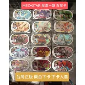 Pokemon MEZASTAR 寶可夢 神奇寶貝  星塵第一彈 星塵第二彈 五星卡 台灣正版 機台下卡 全新未使用
