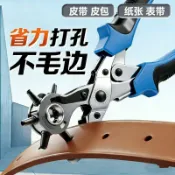 皮帶打孔 打洞 打孔器 皮革打洞器 腰帶皮帶打孔器家用打洞機打眼器衝孔工具包包手錶錶帶省力打孔鉗【宜家良品百貨】