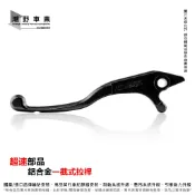 台中潮野車業 超速部品 一體式拉桿 適用 1-7代勁戰 FORCE SMAX DRG MMBCU