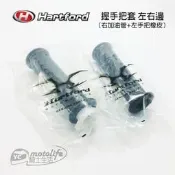 YC騎士生活_哈特佛原廠 握把套 手把 雲豹 150 200 223 天狼星 獵豹 灰狼 VR  握把 把手 左右兩邊裝