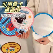 現貨24H出🔥可摺疊卡通圓扇 可摺疊扇子 可摺叠反光板 拍照反光板 迷你團扇 塑膠扇子 出游拍照 小扇子 户外拍照反光板