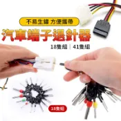 {桃園精品}汽車端子退針器 退PIN器 端子取出器 汽修工具 維修工具