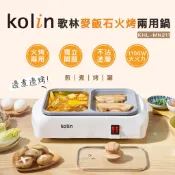 【Kolin】歌林麥飯石火烤兩用鍋KHL-MN211 電火鍋 電烤盤 煎鍋 中秋節烤肉 麥飯石