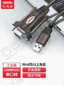 優越者USB轉串口線公母頭usb轉rs232串口數據線工業級COM9針透明工業級接頭九針9針Type-C數據調試線【亞德機械五金家居】