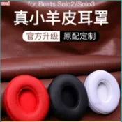 小胖達生活百貨 魔音耳罩 beats solo3耳罩 Wireless小羊皮耳罩 solo2有線版皮套