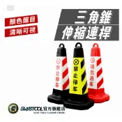 黃黑伸縮連桿 紅白交通桿 道路施工 工安器材 警示安全錐 路錐連桿 警示桿三角錐桿 交通錐伸縮連桿 固定連桿 交通雪糕筒