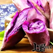 (店+)冰烤紫心地瓜【上野物產】