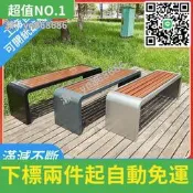 特賣直銷✅戶外不銹鋼公園椅長椅防腐塑木長條凳子小區園林休閑凳子鐵藝座椅