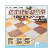 (店+)【7822 shop】木紋巧拼 巧拼  防滑巧拼 EVA木紋地墊 保護墊 環保無毒巧拼 木紋地墊 地墊 防護地墊