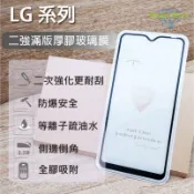 LG 強化厚膠玻璃膜 G8X K42 K52 K50S K51S K61 Q60 V50S 全膠 鋼化膜 保護貼 玻璃膜