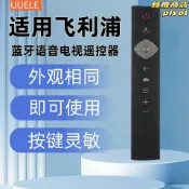 轉機商店 【原廠適用】飛利浦電視遙控器 語音遙控器 智慧遙控器 電視遙控器 原廠相容 紅外線藍芽雙模 一鍵語音搜尋 型號PUF7364 PUF7313 50吋55吋65吋70吋75吋 專用遙控器